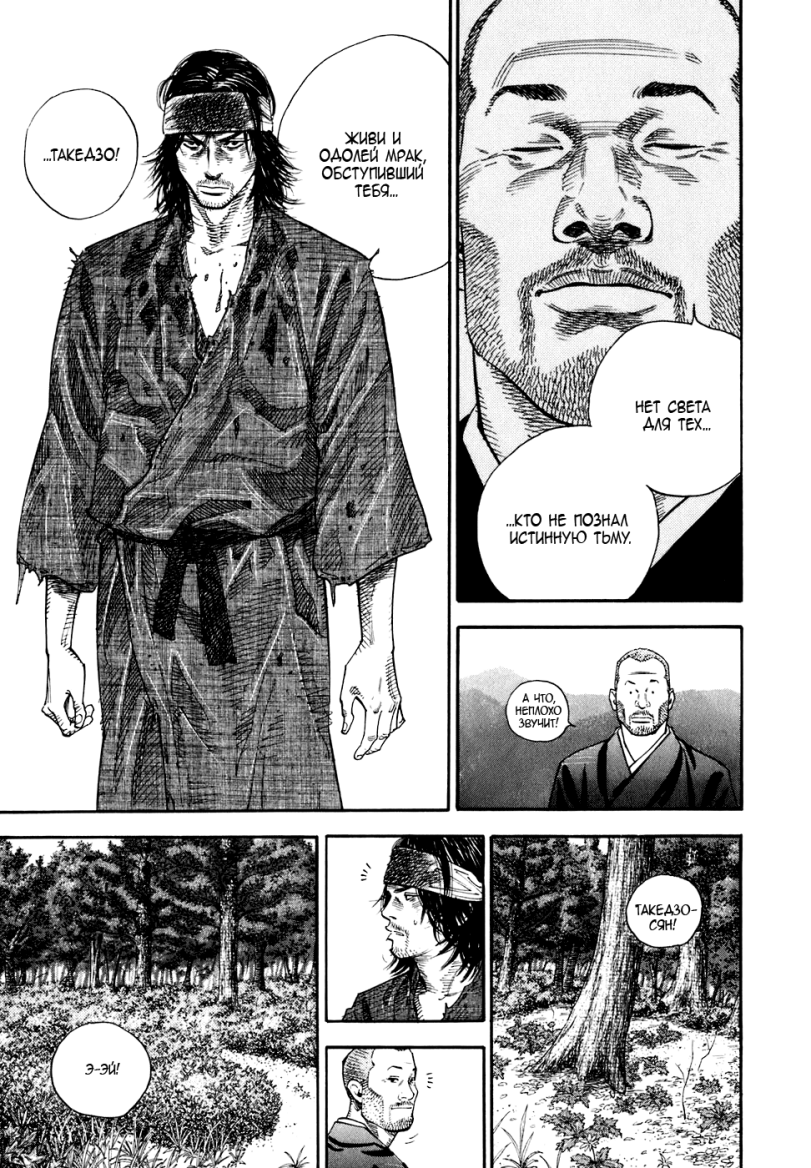 Vagabond (Manga),бродяга,Миямото,Мусаси,Такэхико Иноуэ,Эйдзи Ёсикава,длиннопост,Смешные комиксы,веб-комиксы с юмором и их переводы,Anime,Аниме,фэндомы,NSFW,Anime Unsorted