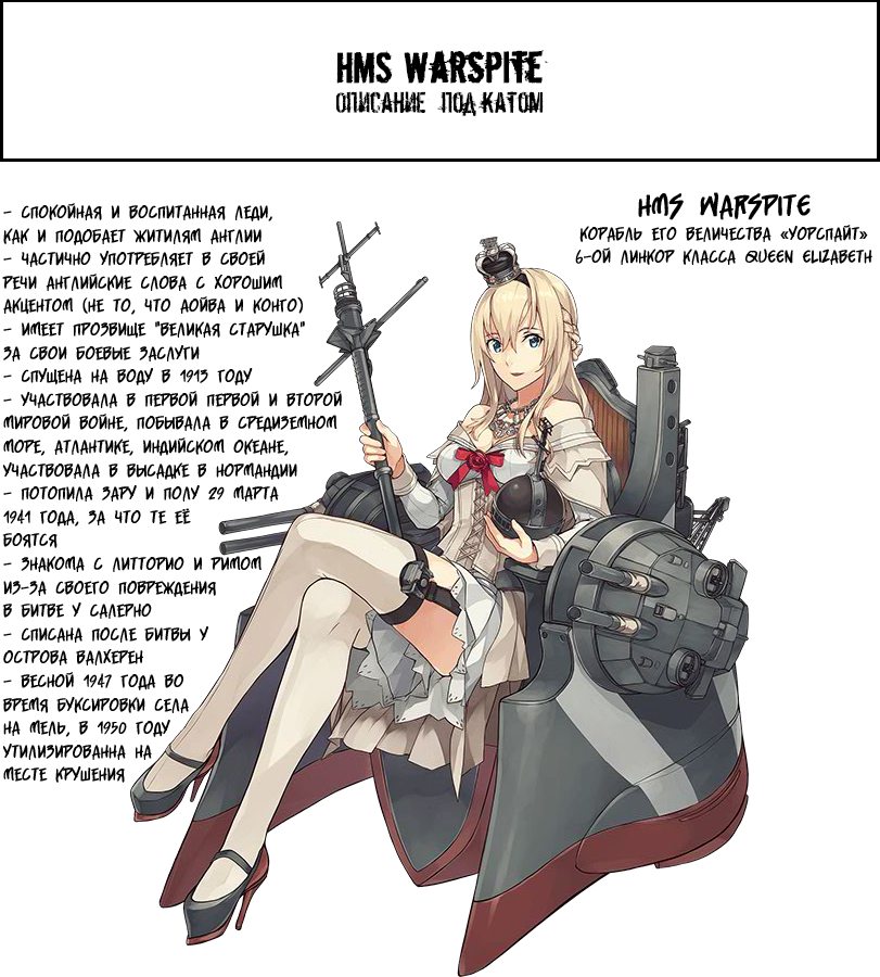 ﻿HMS WAfiSPIfí ПЛЮШЕ IIUKATWI,Warspite (Kantai Collection),Kantai Collection,KanColle,Anime,Аниме,технический пост,Warspite (Kantai Collection),Kantai Collection,Anime,fandoms,Anime Unsorted,Anime Unsorted