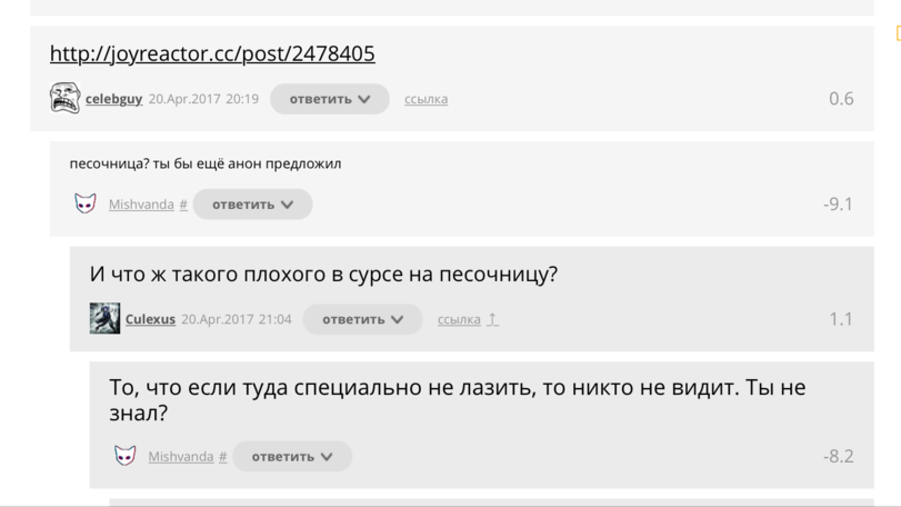 ﻿http://joyjoyreactor.sbs/post/2478405се!еЬеиу 20.Apr.2017 20:19 ответить V ссылкапесочница? ты бы ещёанон предложилМ15Ьуапс1а # ответить VИ что ж такого плохого в сурсе на песочницу?Си1ехи$ 20.Apr.2017 21:04	ответить V ссылка _Т_То, что если туда специально не лазить, то никто не видит. Ты