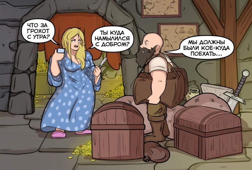 ﻿ЧТО ЗА ГРОХОТ СУТРА? ТЫ КУДА НАМЫЛИЛСЯ С ДОБРОМ? г МЫ ДОЛЖНЫ БЫЛИ КОЕ-КУДА ^ ПОЕХАТЬ... ^ Г 1ц ] Э|| ! 1 II .1,commodu,commoddus,Смешные комиксы,веб-комиксы с юмором и их переводы,Dwarf Girl,Dwarf,Fantasy race,halfling,Эро комиксы
