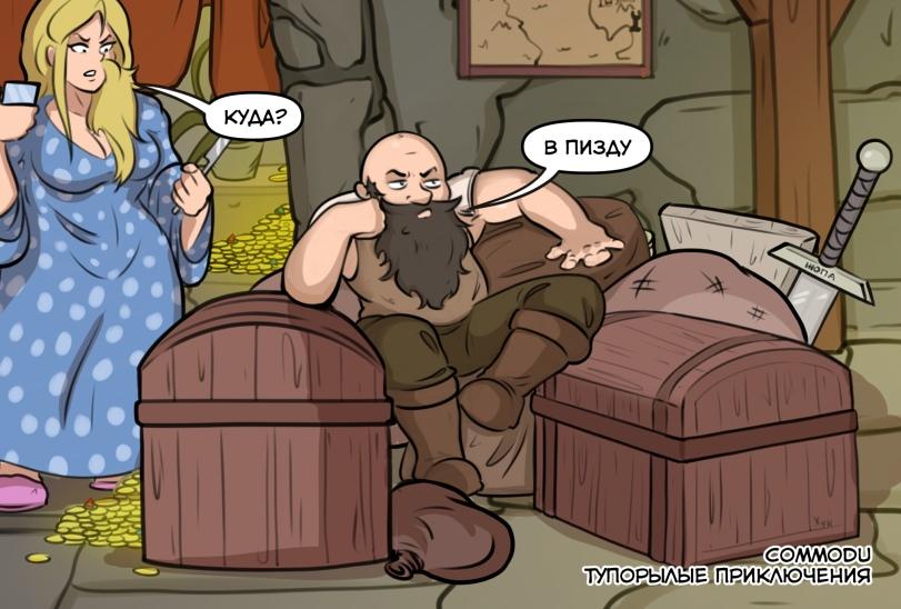 commodu,commoddus,Смешные комиксы,веб-комиксы с юмором и их переводы,Dwarf Girl,Dwarf,Fantasy race,halfling,Эро комиксы
