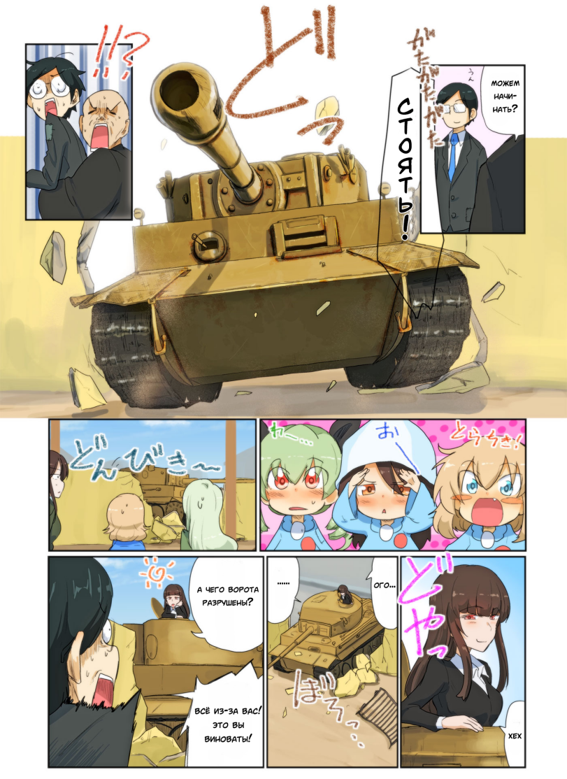 jinguu (4839ms),tsuji renta,Mika (girls und panzer),Girls und Panzer,ガールズ&パンツァ, 少女與戰車, Mädchen und Panzer, Девушки и танки,Anime,Аниме,фэндомы,Nonna,Katyusha,Anchovy,Marie (girls und panzer),Kay,Darjeeling,Maho Nishizumi,Miho Nishizumi,Nishizumi Shiho,Shimada Arisu,Shimada Chiyo,Flint (girls und