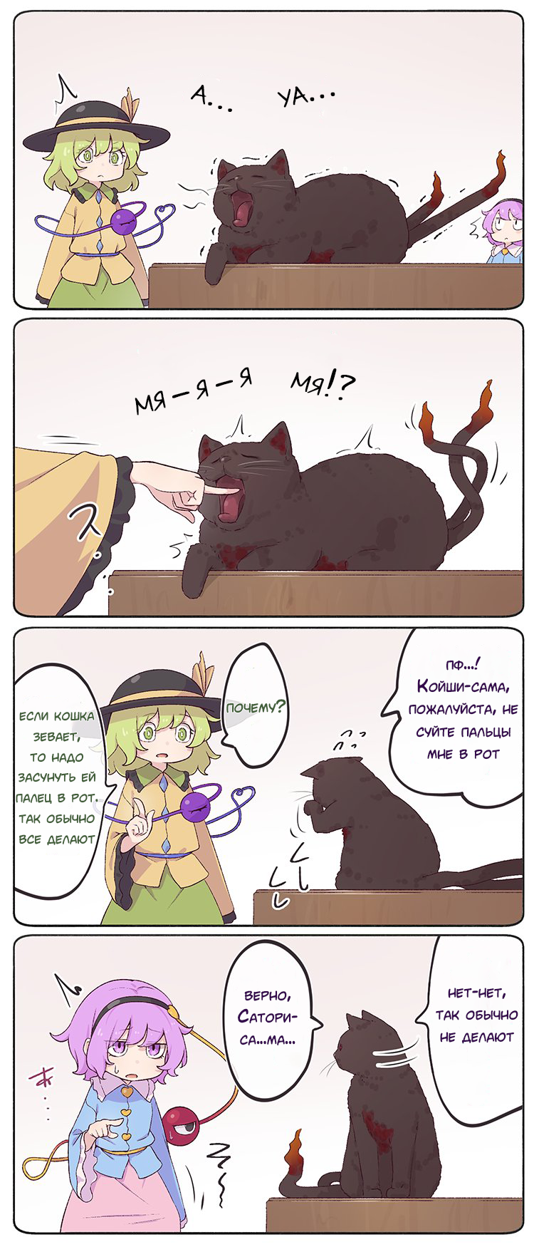 ﻿л г г,kanpa (campagne 9),artist,4koma,Anime Комиксы,Anime,Аниме,фэндомы,Touhou Комиксы,Komeiji Koishi,Koishi Komeiji,Touhou Project,Touhou, Тохо,Komeiji Satori,Kaenbyou Rin,Rin Kaenbyou,Kaenbyou Rin (Cat),котэ,прикольные картинки с кошками,Anime Unsorted